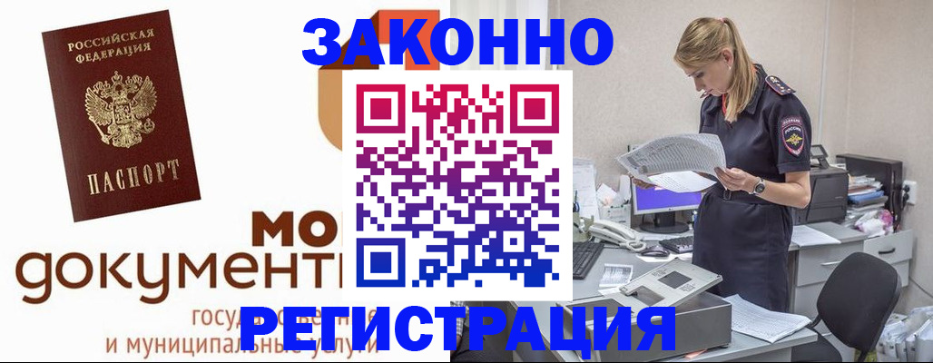 прописка иностранных граждан в Королёве