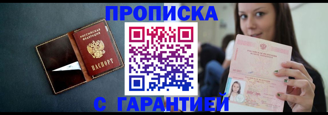 прописка в квартире в Королёве