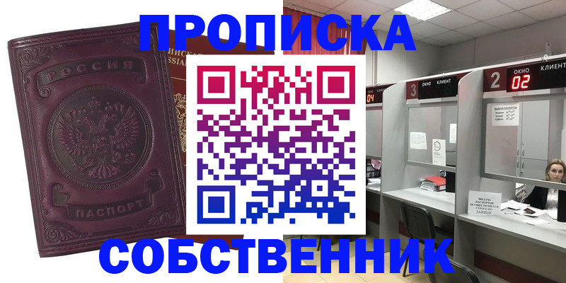 временная регистрация недорого в Королёве