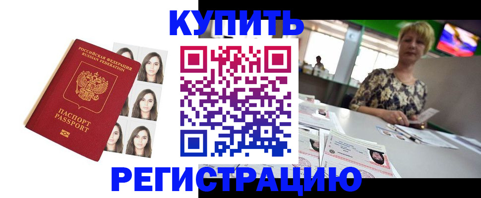 временная регистрация для школы в Королёве