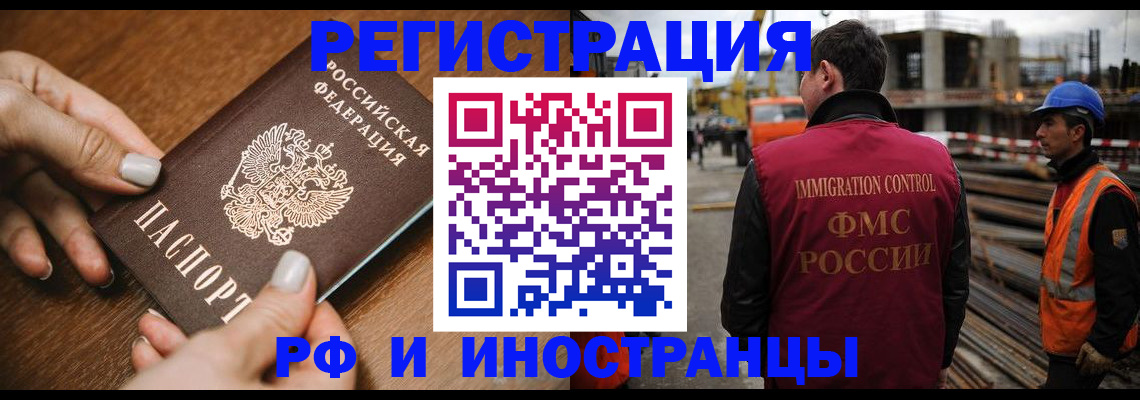 прописка для работы в Королёве